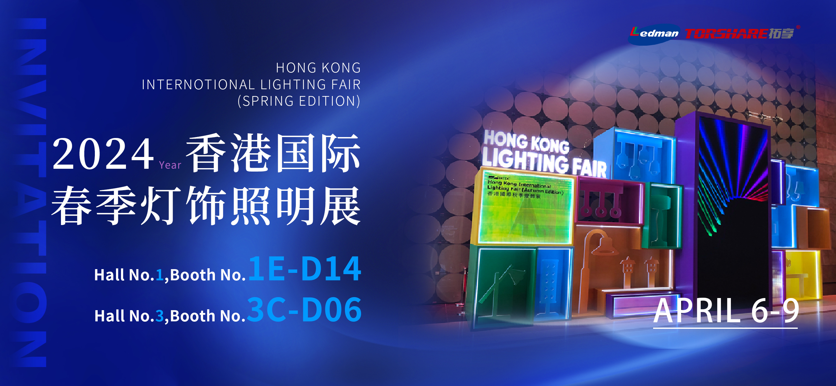 展会预告 | 雷曼拓享创新照明产品即将亮相2024香港国际春灯展
